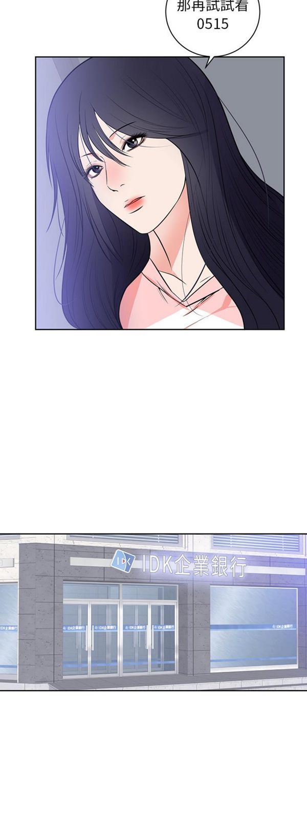 初恋的女儿 第42话 第14页