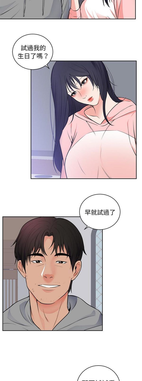 初恋的女儿 第42话 第13页