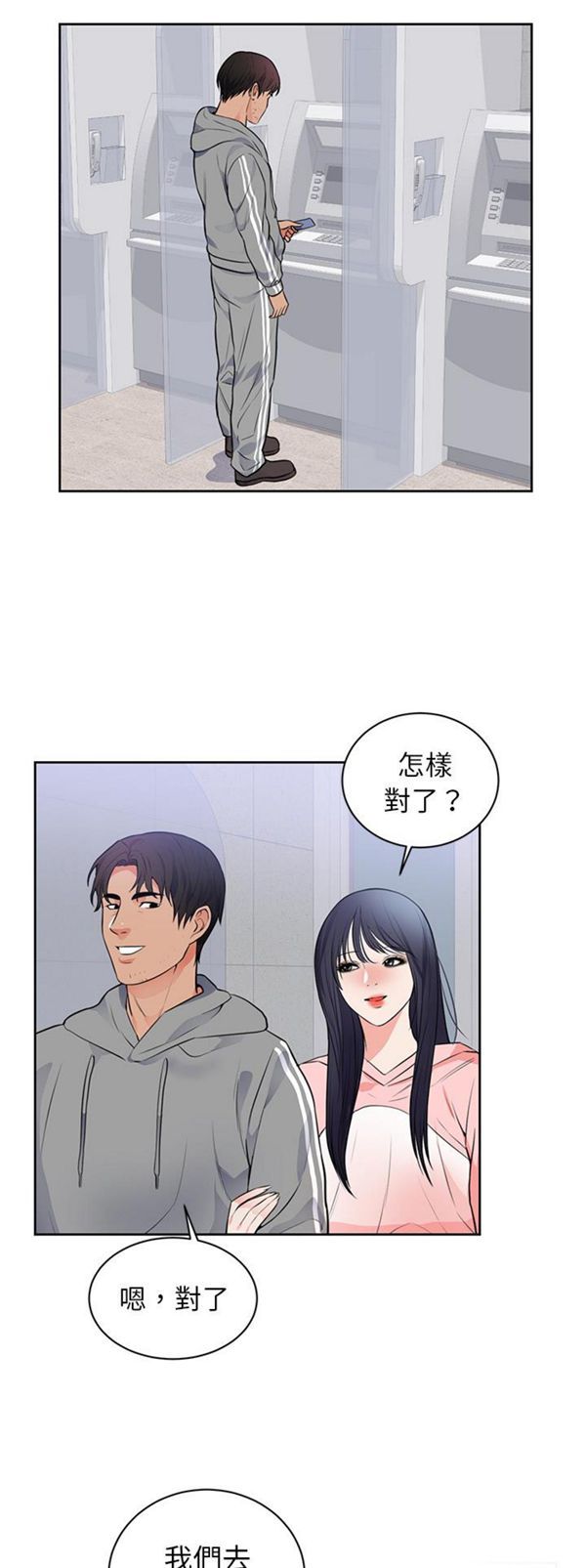 初恋的女儿 第42话 第15页