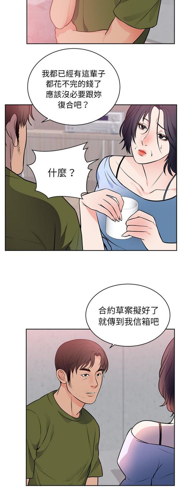 初恋的女儿 第42话 第26页