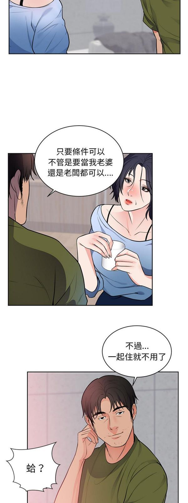 初恋的女儿 第42话 第25页