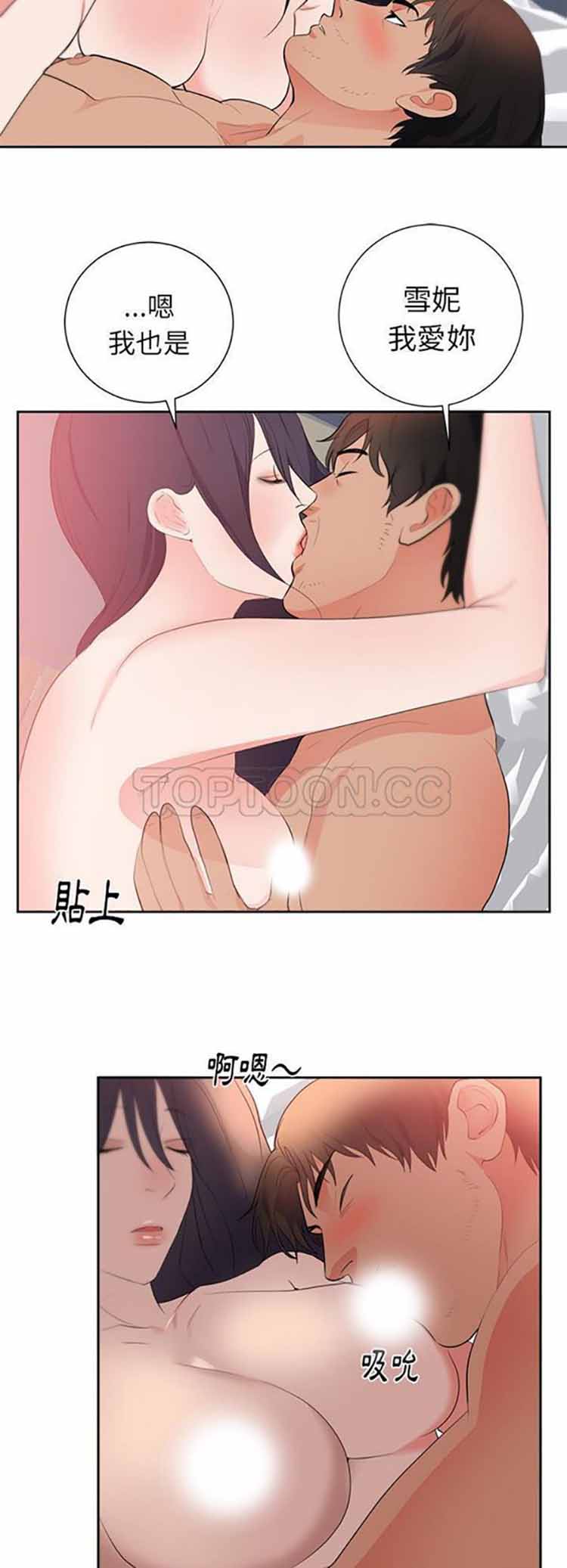 初恋的女儿 第43话 第3页