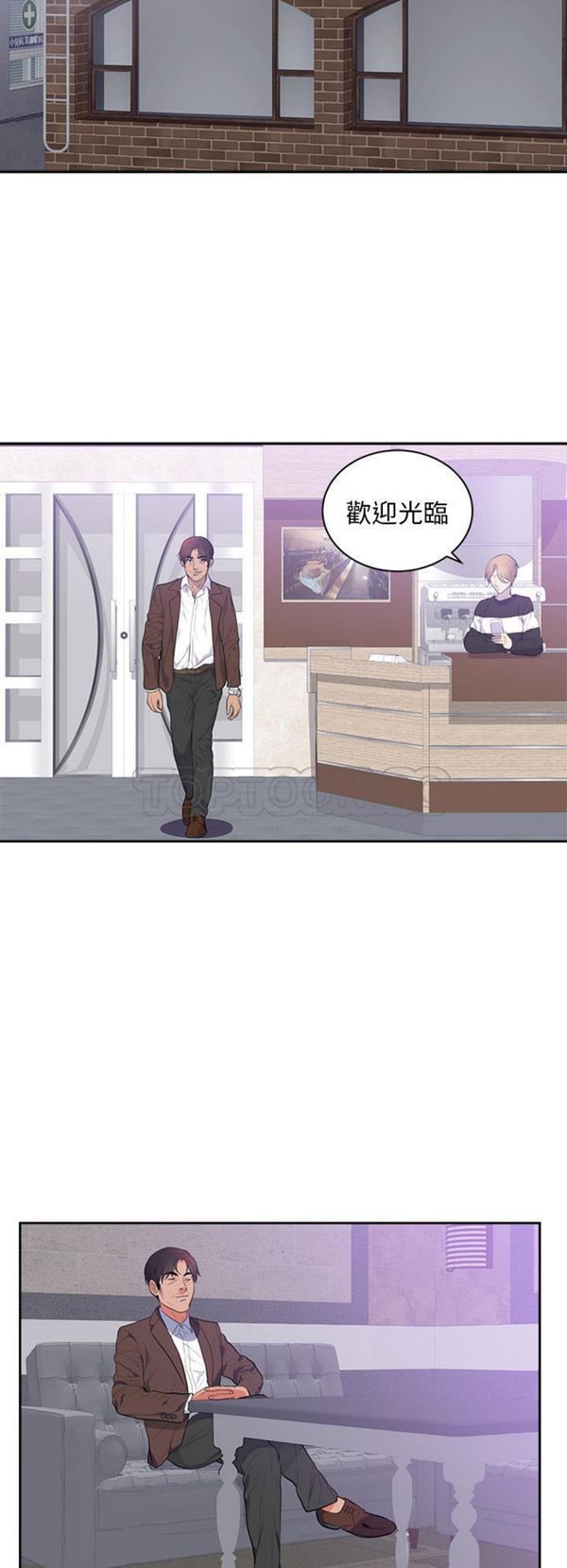 初恋的女儿 第43话 第9页