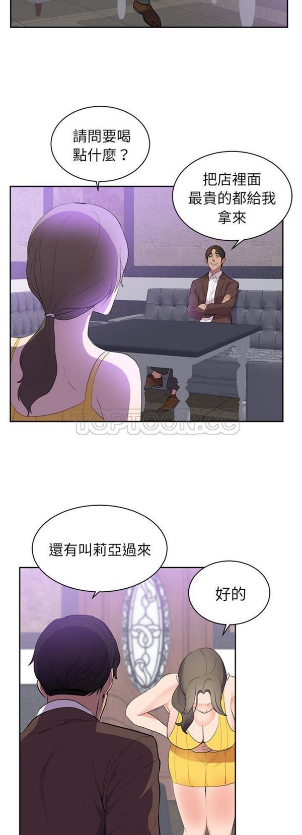初恋的女儿 第43话 第10页