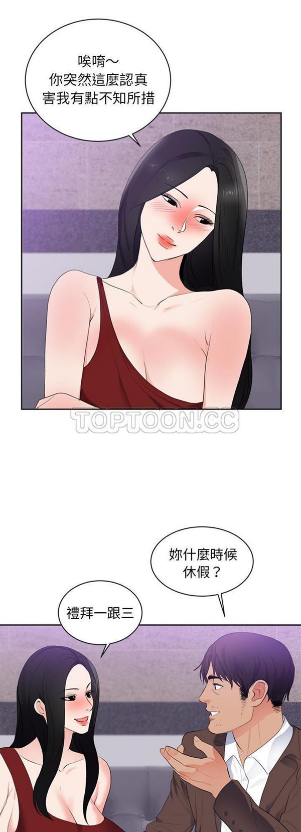 初恋的女儿 第43话 第18页