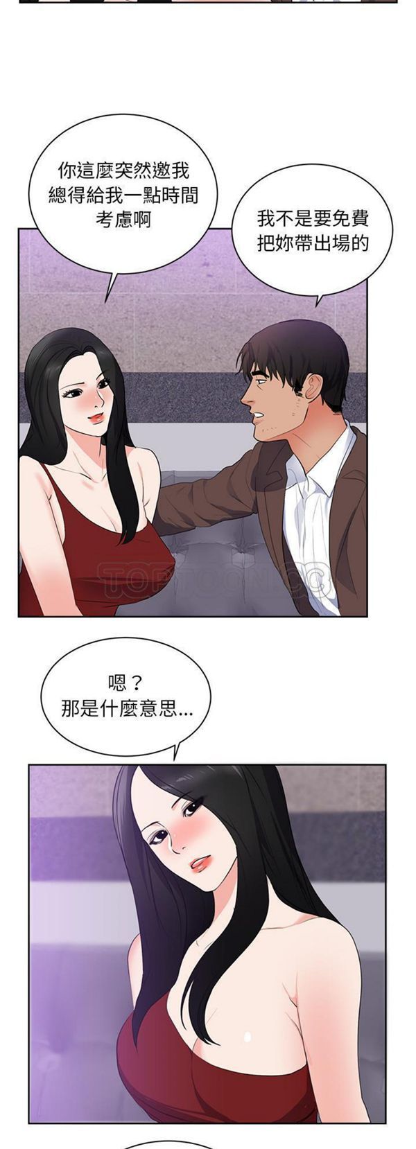 初恋的女儿 第43话 第20页