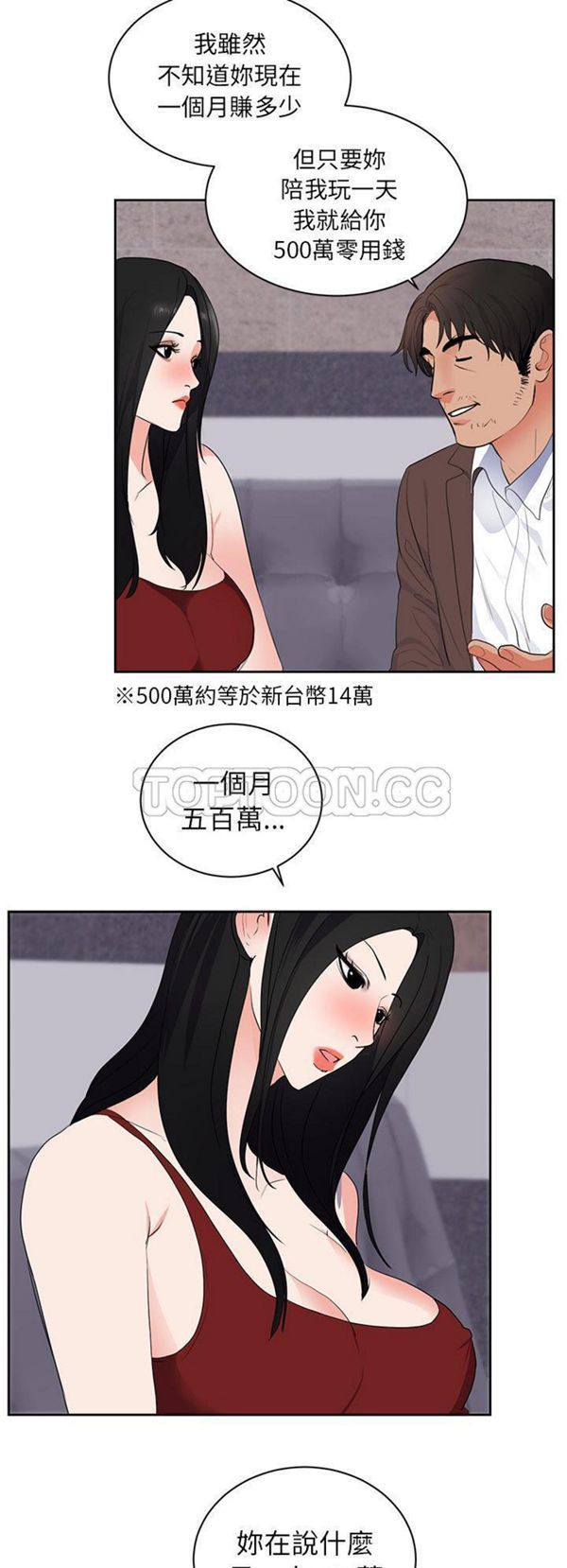 初恋的女儿 第43话 第21页