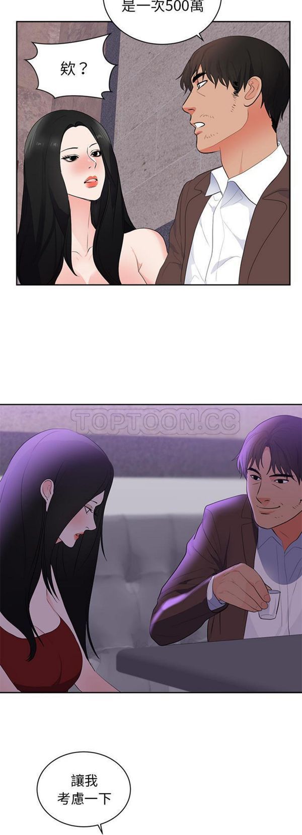 初恋的女儿 第43话 第22页