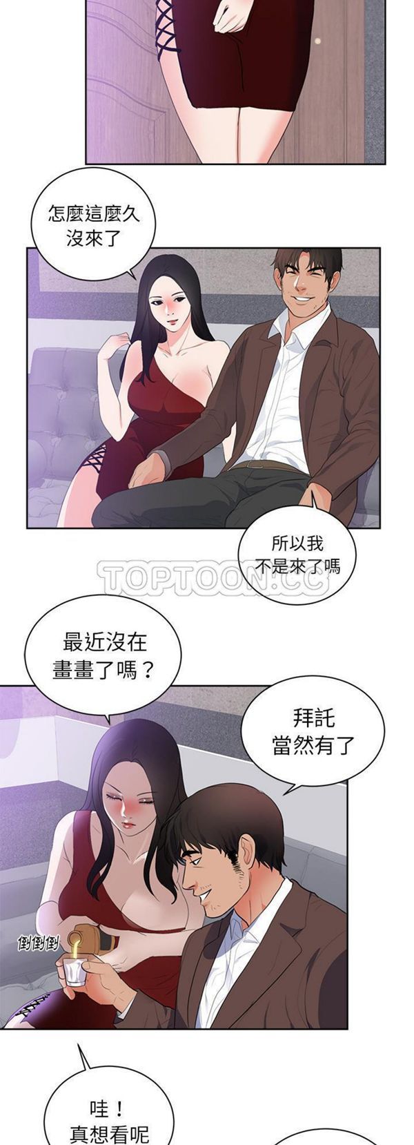 初恋的女儿 第43话 第12页