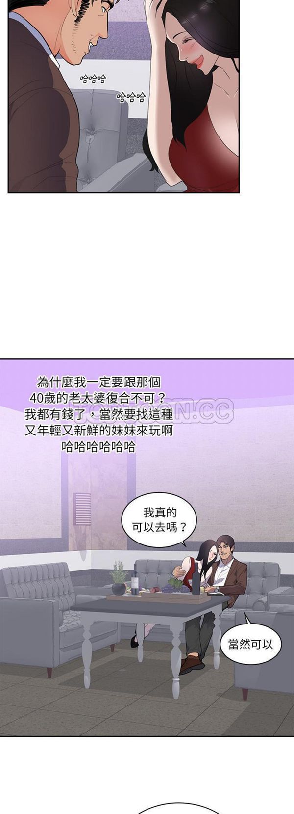 初恋的女儿 第43话 第14页