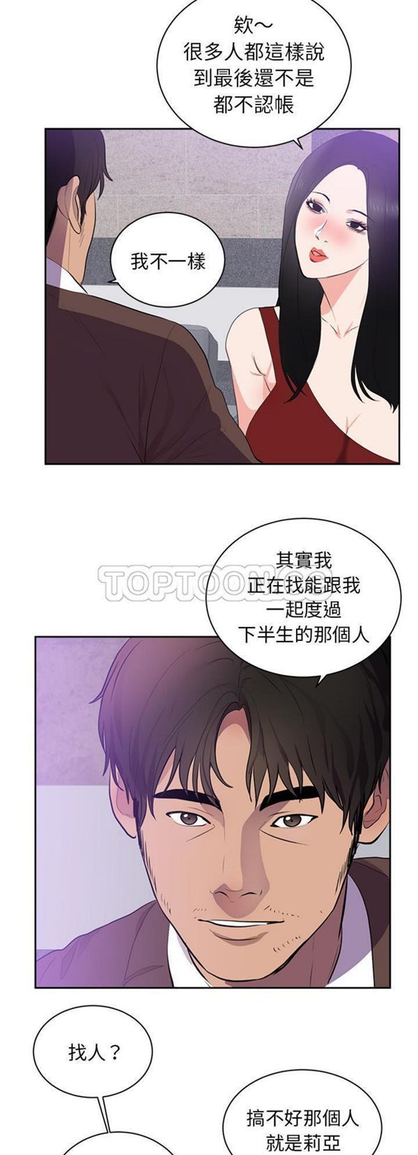 初恋的女儿 第43话 第15页