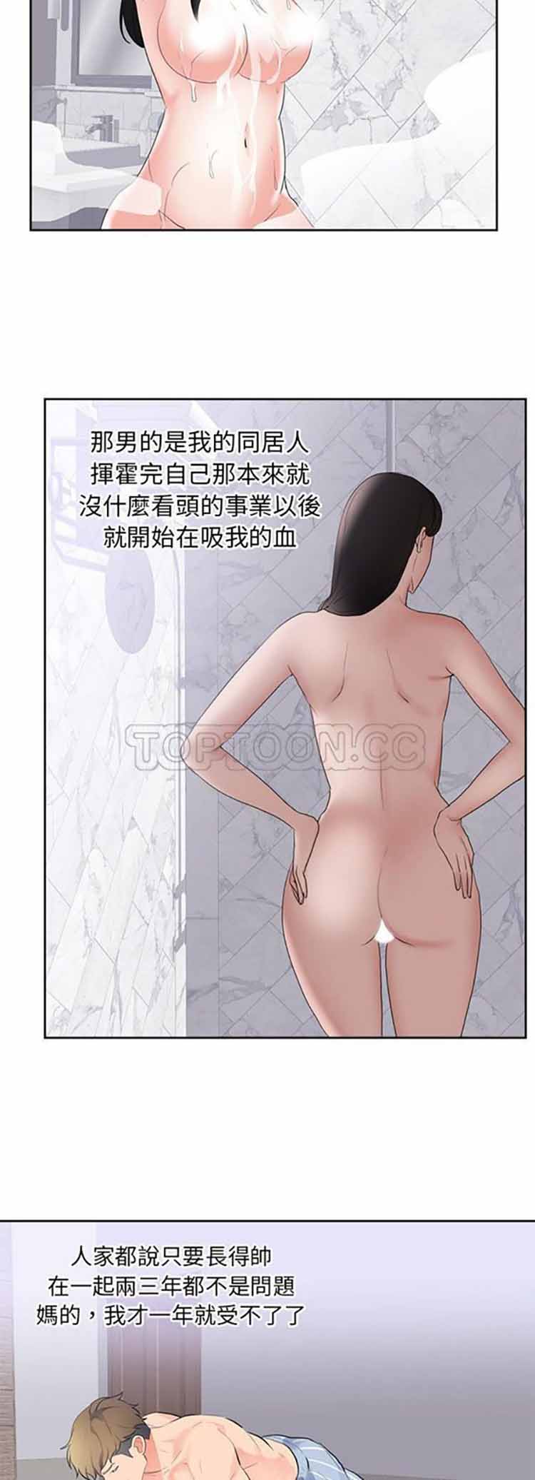 初恋的女儿 第43话 第28页