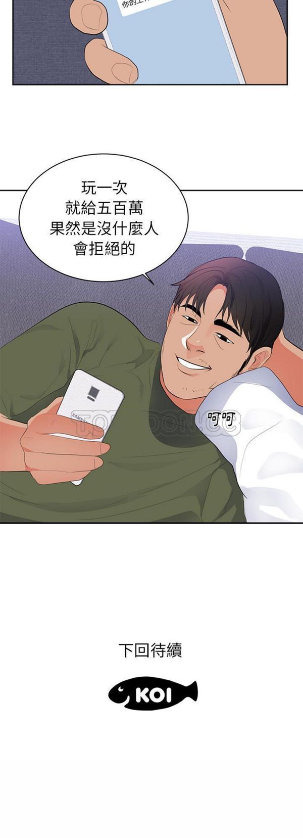 初恋的女儿 第43话 第31页