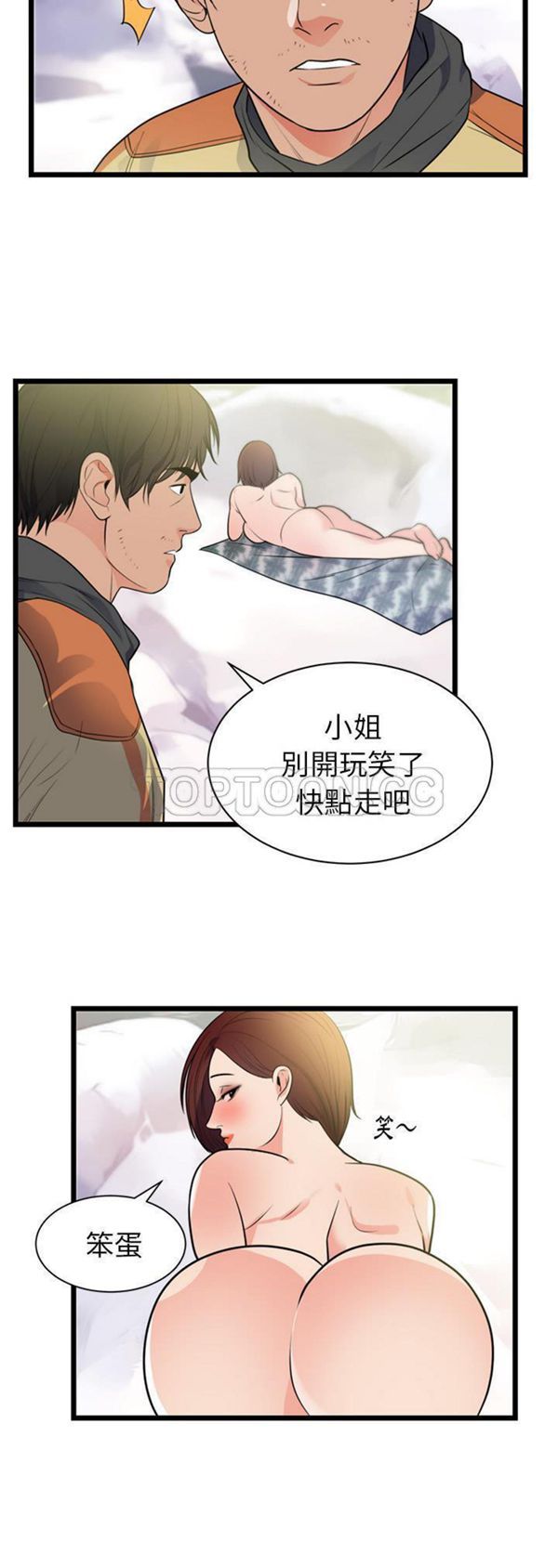初恋的女儿 第40话 第3页