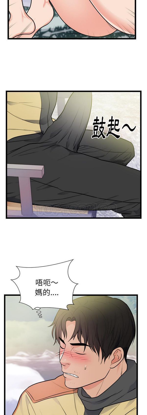 初恋的女儿 第40话 第6页