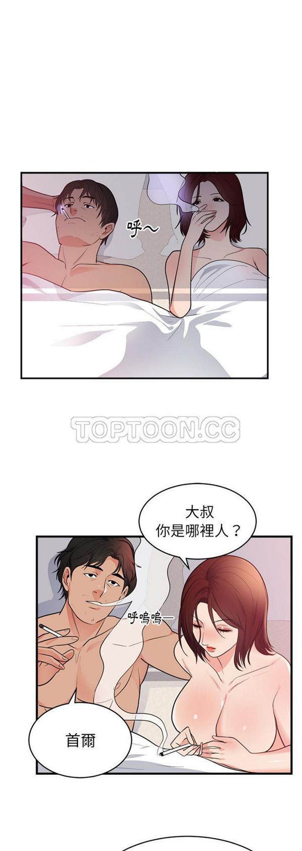 初恋的女儿 第40话 第24页