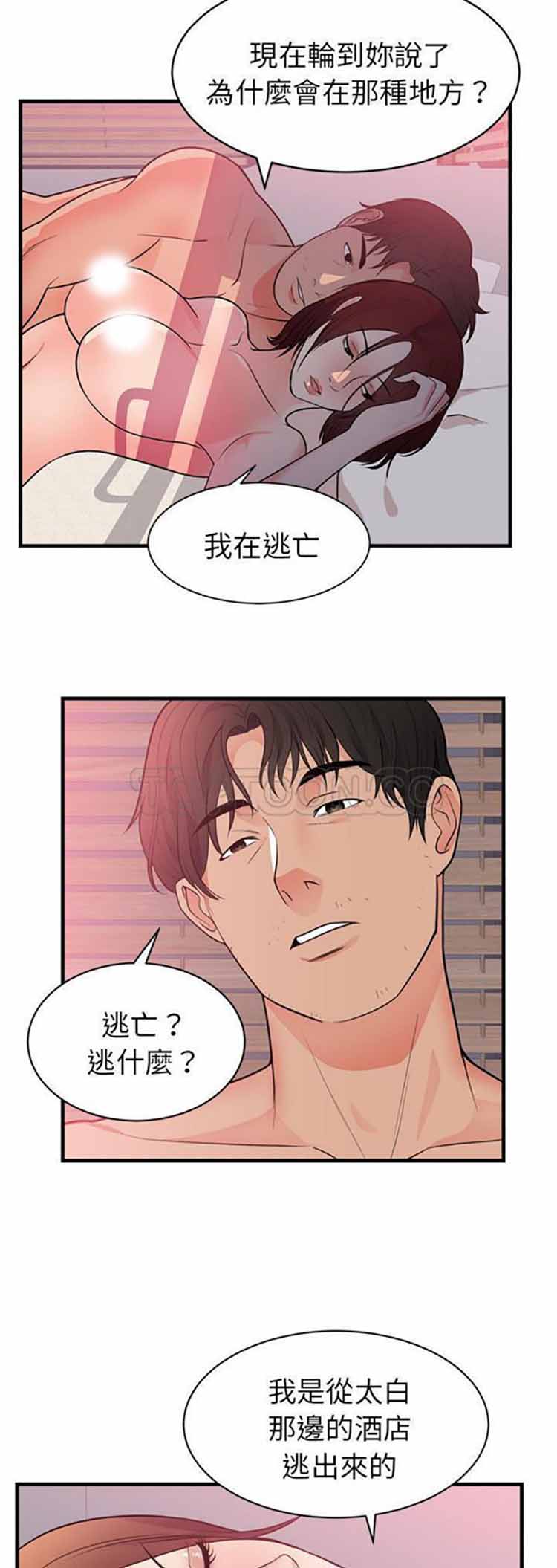 初恋的女儿 第40话 第25页