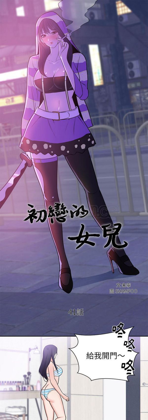 初恋的女儿 第41话 第1页