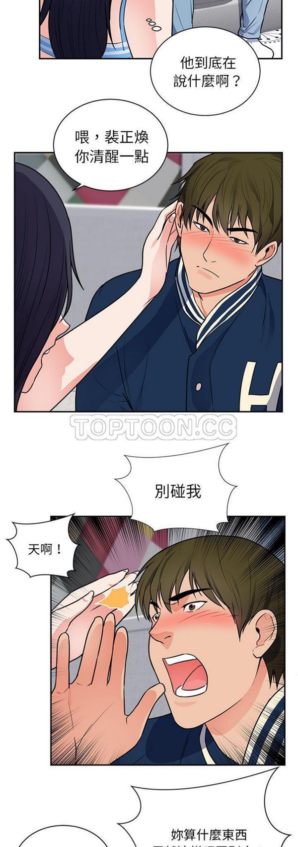 初恋的女儿 第41话 第6页