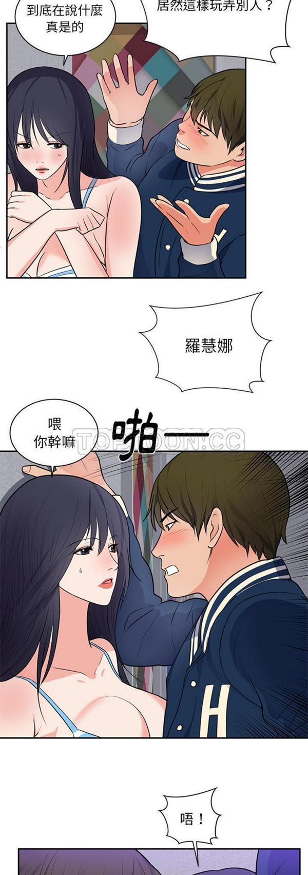 初恋的女儿 第41话 第7页