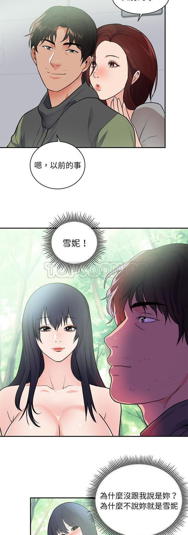 初恋的女儿 第41话 第21页