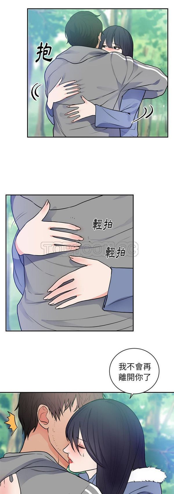初恋的女儿 第41话 第29页