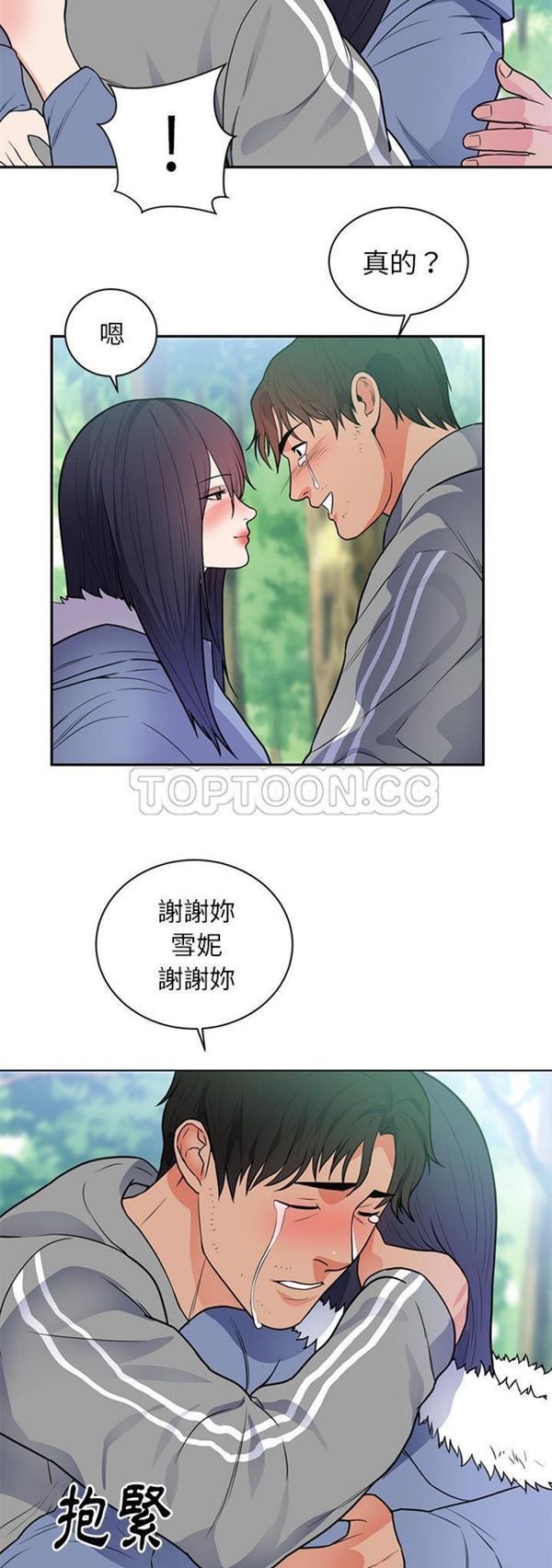 初恋的女儿 第41话 第30页