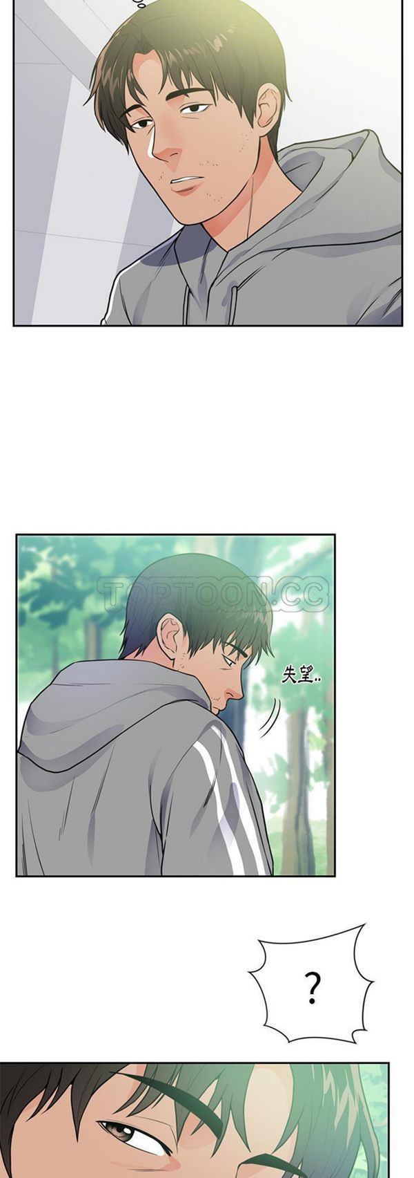 初恋的女儿 第41话 第24页