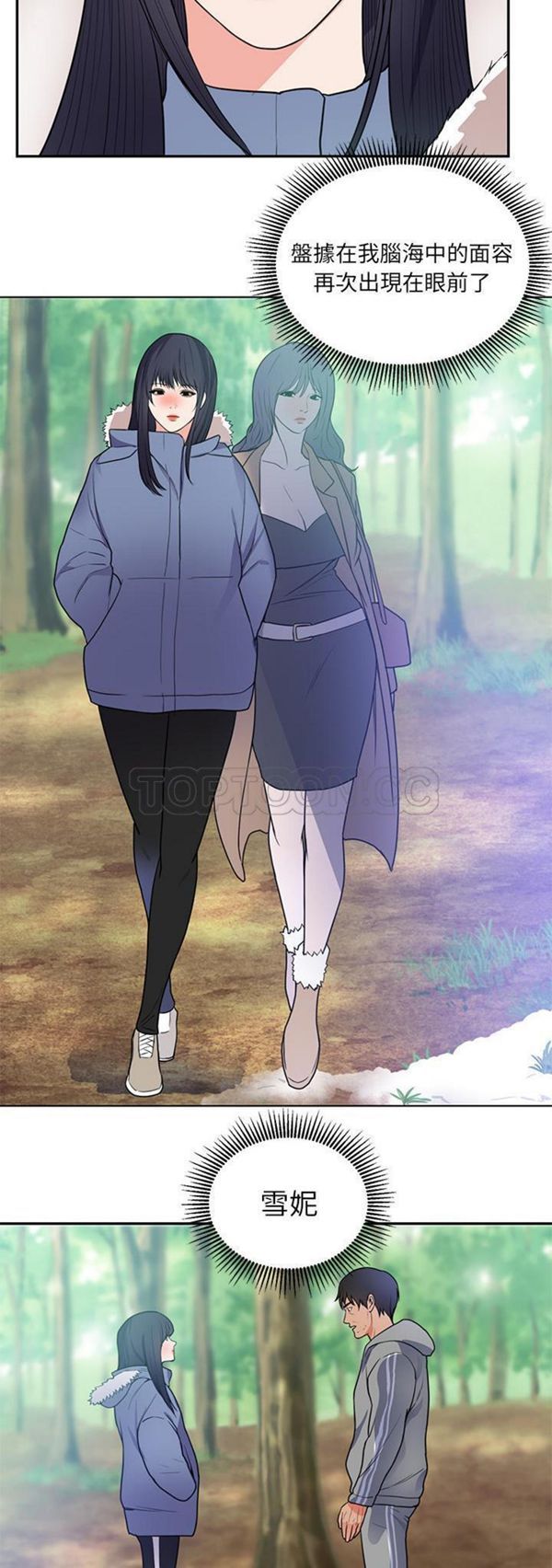 初恋的女儿 第41话 第26页