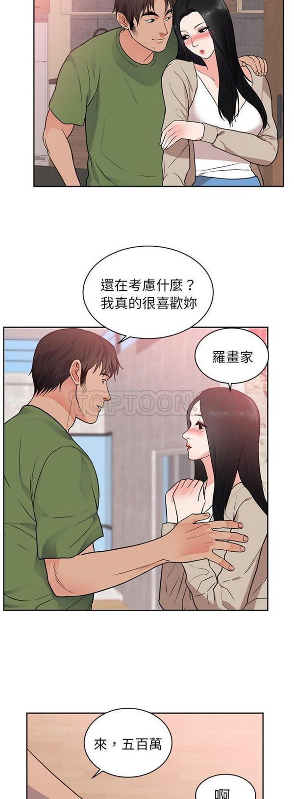 初恋的女儿 第44话 第8页