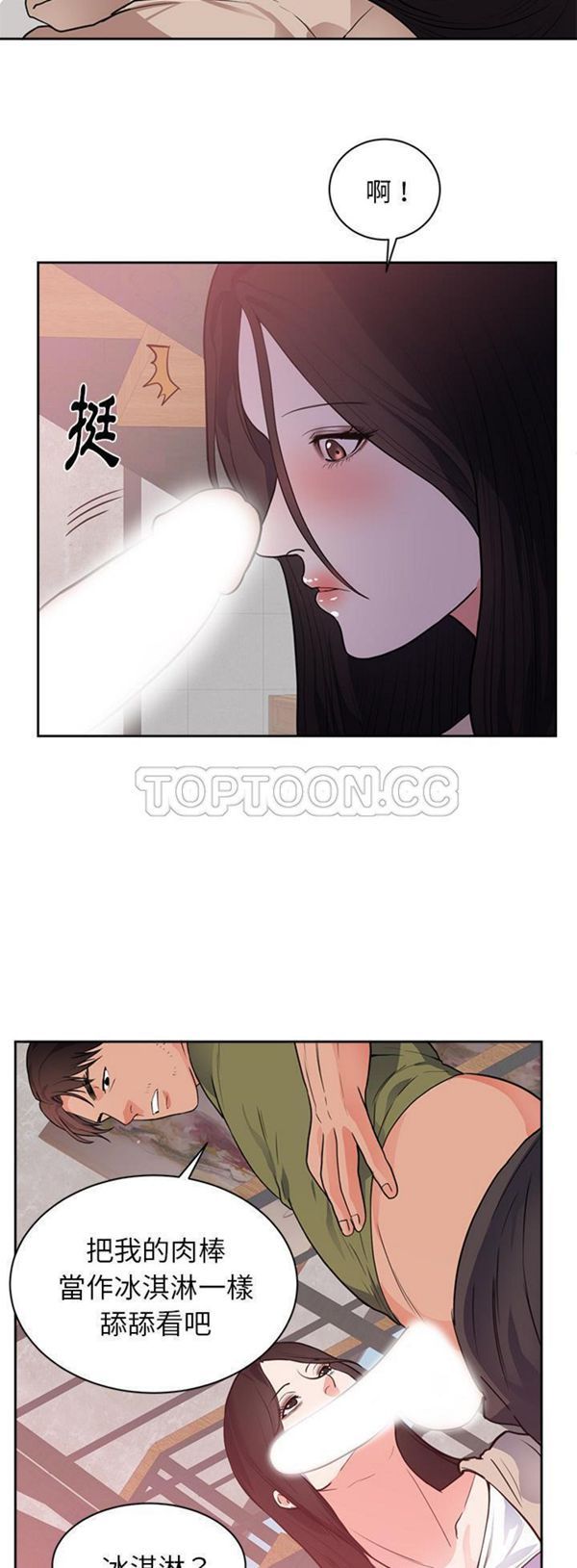 初恋的女儿 第44话 第18页