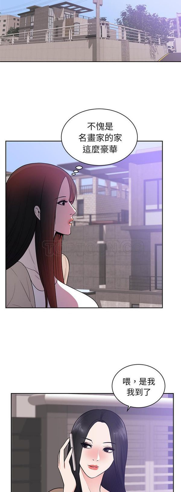 初恋的女儿 第44话 第2页