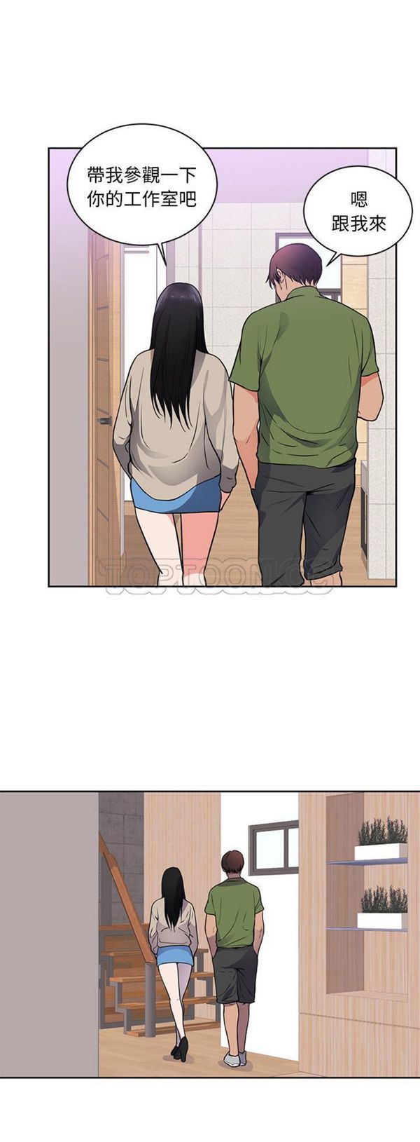 初恋的女儿 第44话 第5页