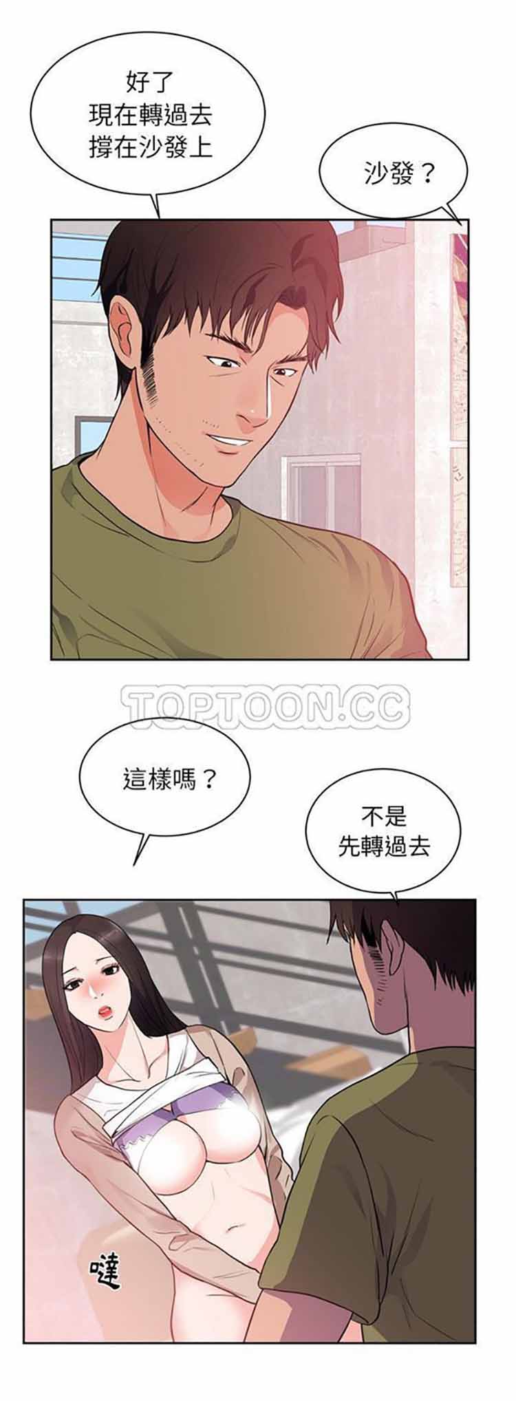 初恋的女儿 第44话 第20页