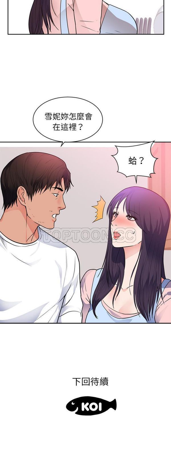 初恋的女儿 第44话 第31页