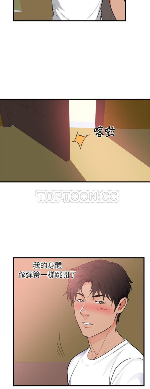 初恋的女儿 第47话 第2页