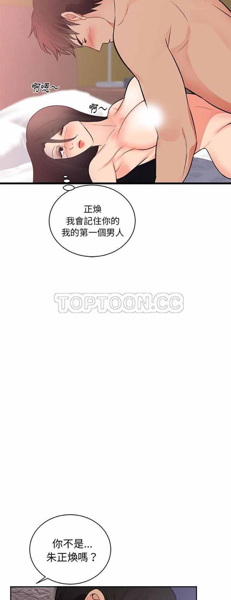 初恋的女儿 第47话 第10页