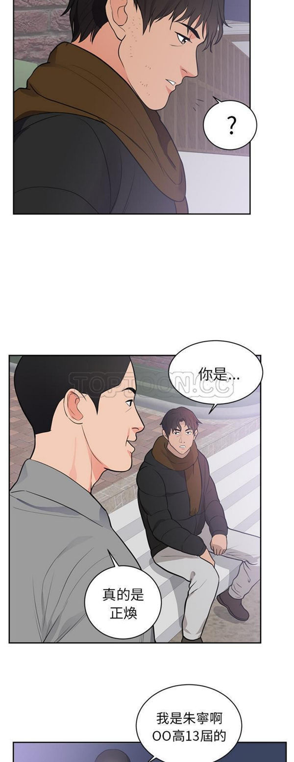 初恋的女儿 第47话 第11页