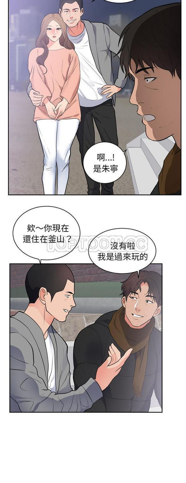 初恋的女儿 第47话 第12页