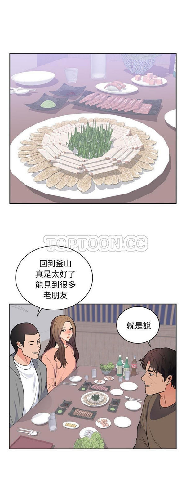 初恋的女儿 第47话 第14页