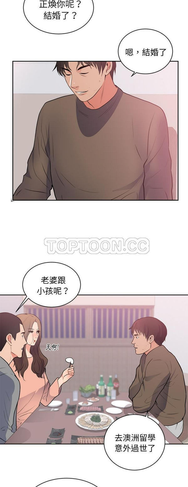 初恋的女儿 第47话 第16页