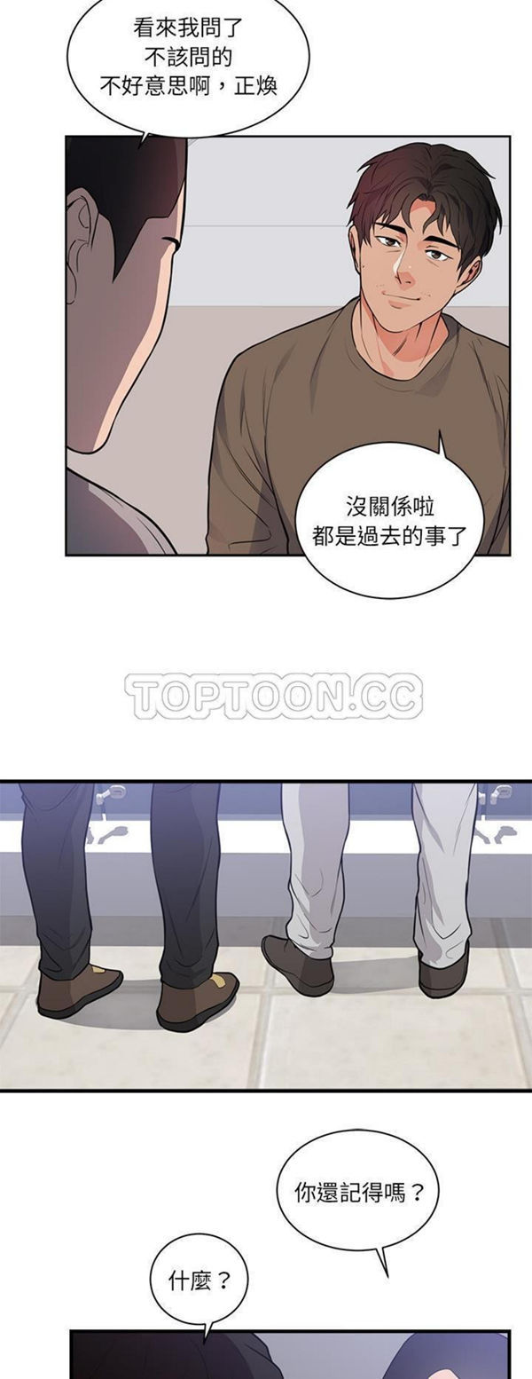 初恋的女儿 第47话 第17页