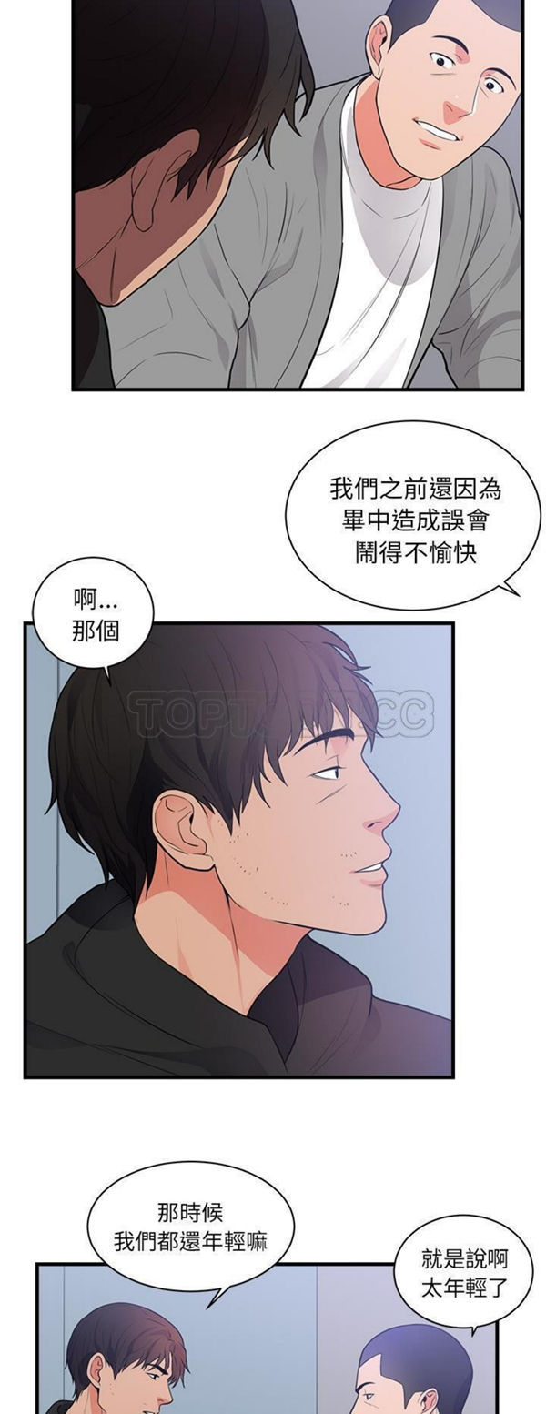 初恋的女儿 第47话 第18页