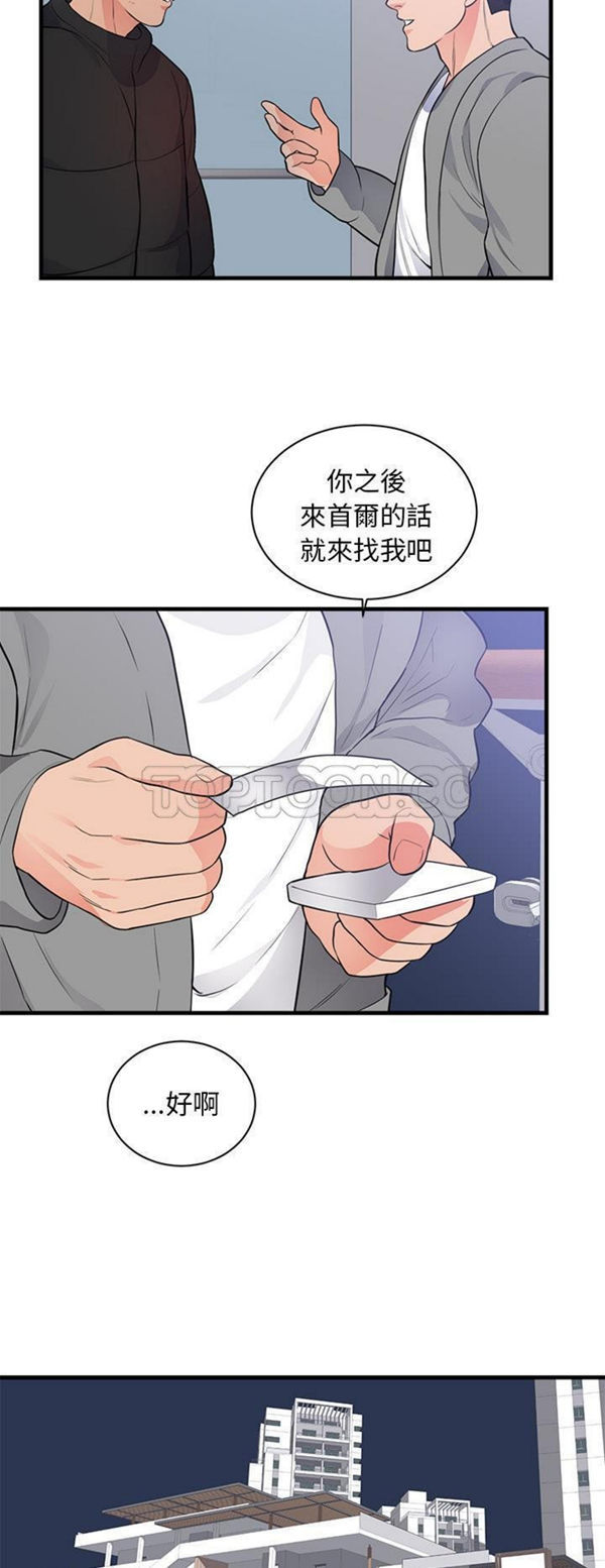初恋的女儿 第47话 第19页