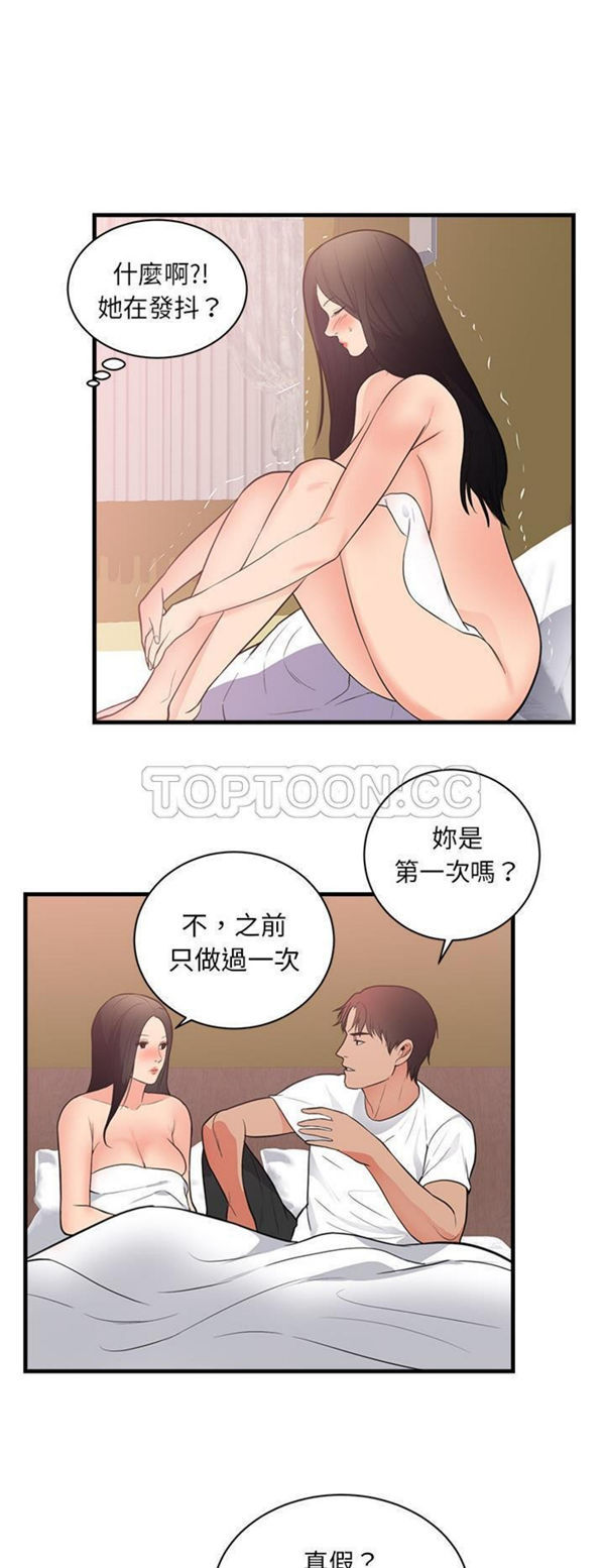 初恋的女儿 第47话 第4页