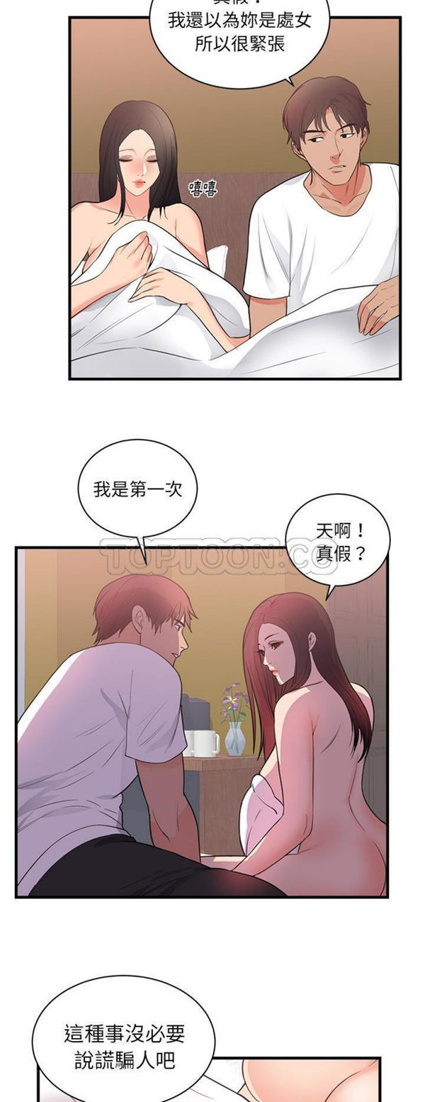 初恋的女儿 第47话 第5页