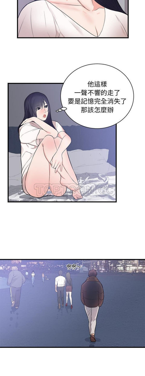 初恋的女儿 第47话 第21页