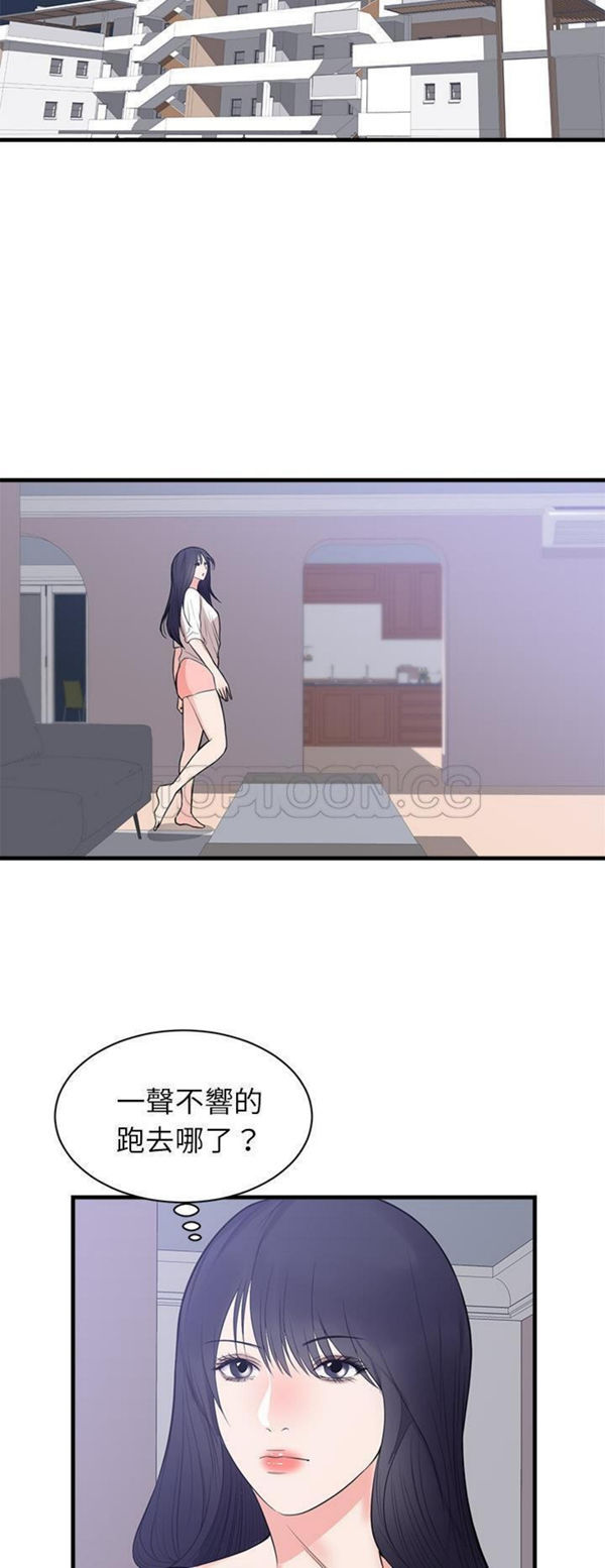 初恋的女儿 第47话 第20页