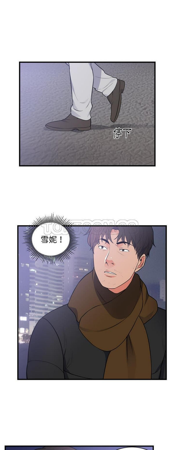 初恋的女儿 第47话 第22页
