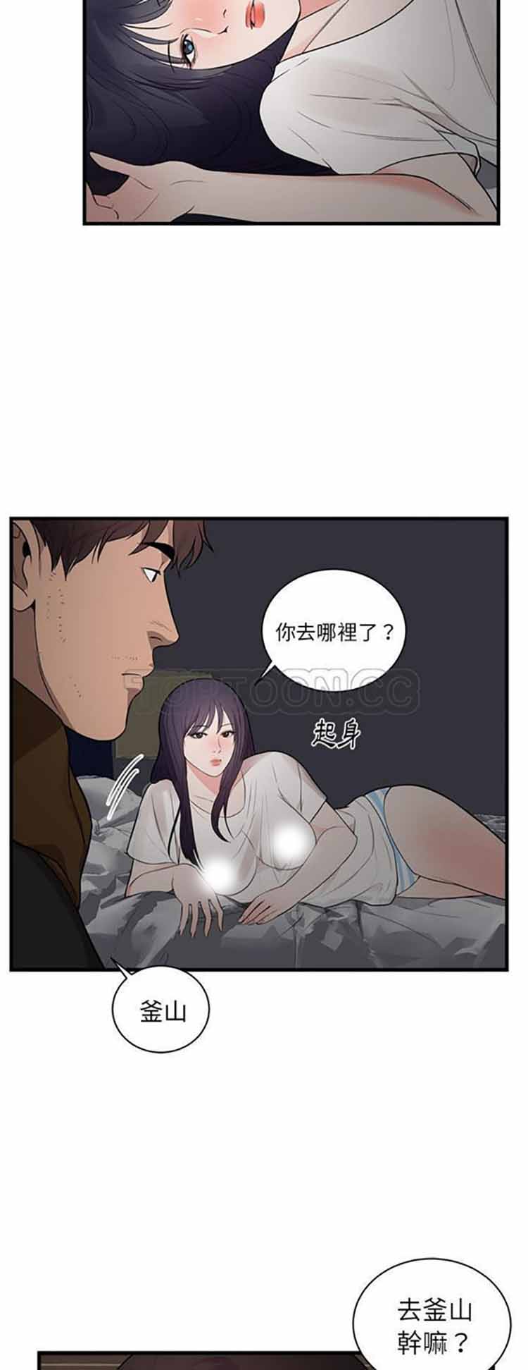初恋的女儿 第47话 第25页